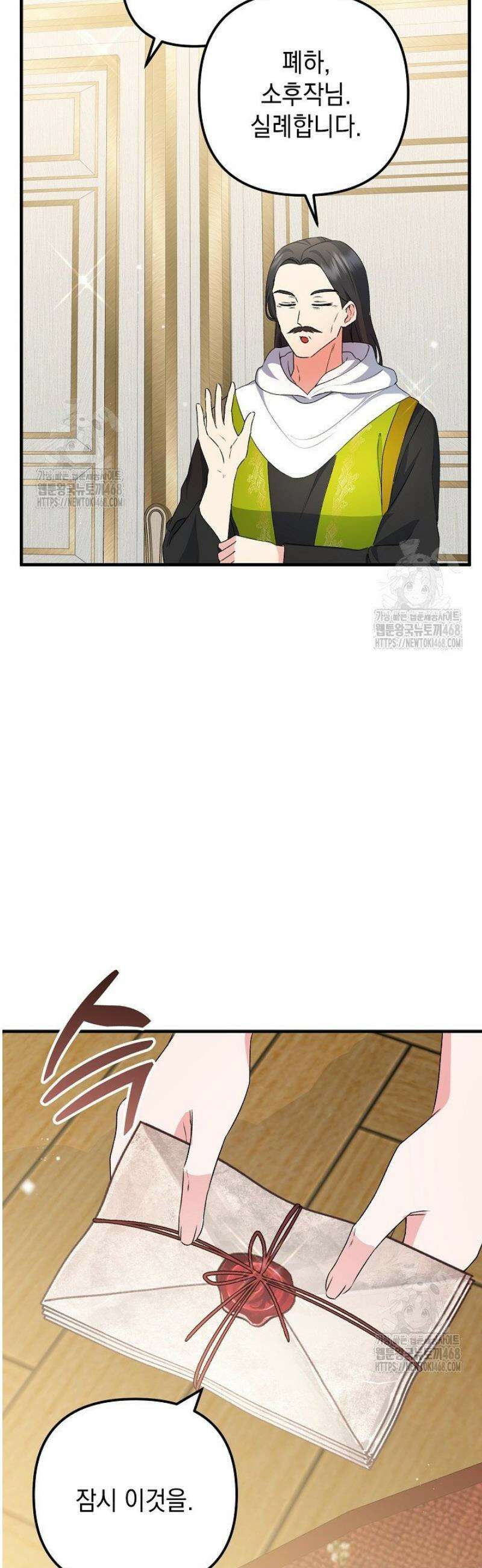 피폐물 속 폭군의 치료제가 되었습니다 32화 21