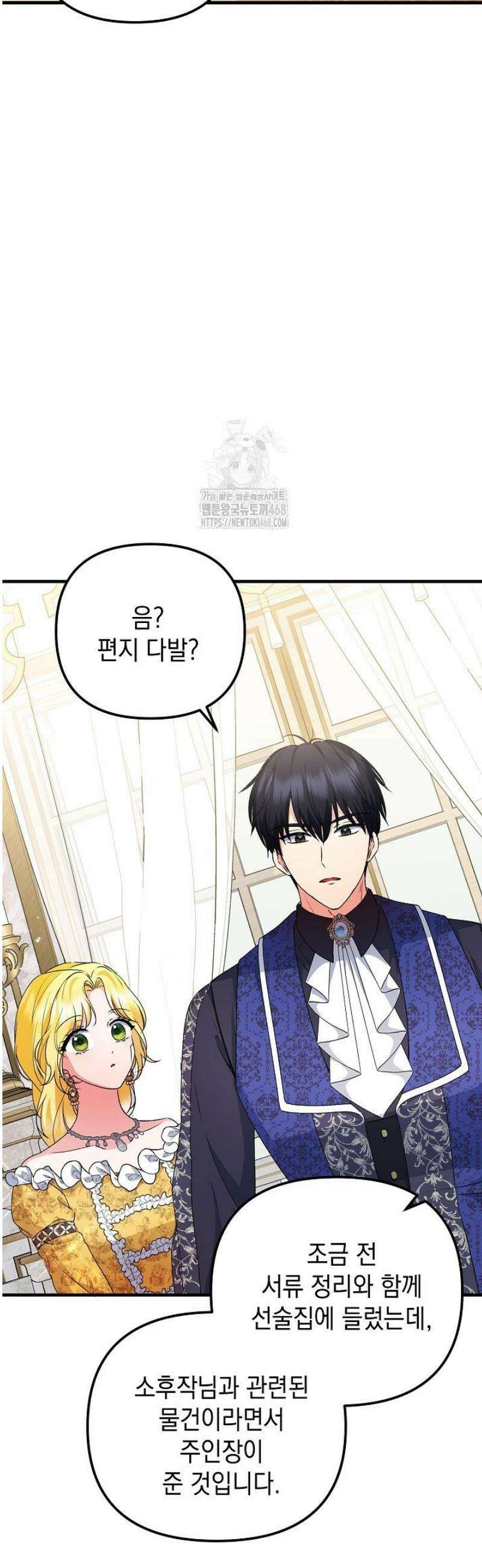 피폐물 속 폭군의 치료제가 되었습니다 32화 22