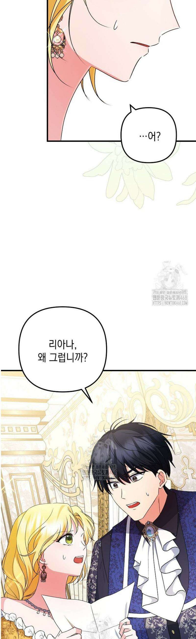 피폐물 속 폭군의 치료제가 되었습니다 32화 25