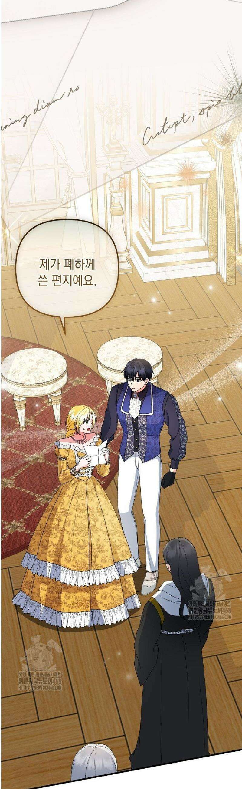 피폐물 속 폭군의 치료제가 되었습니다 32화 27