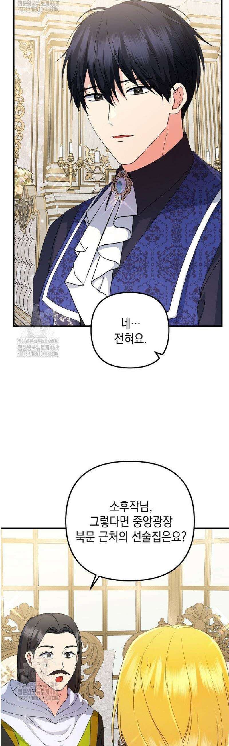 피폐물 속 폭군의 치료제가 되었습니다 32화 31