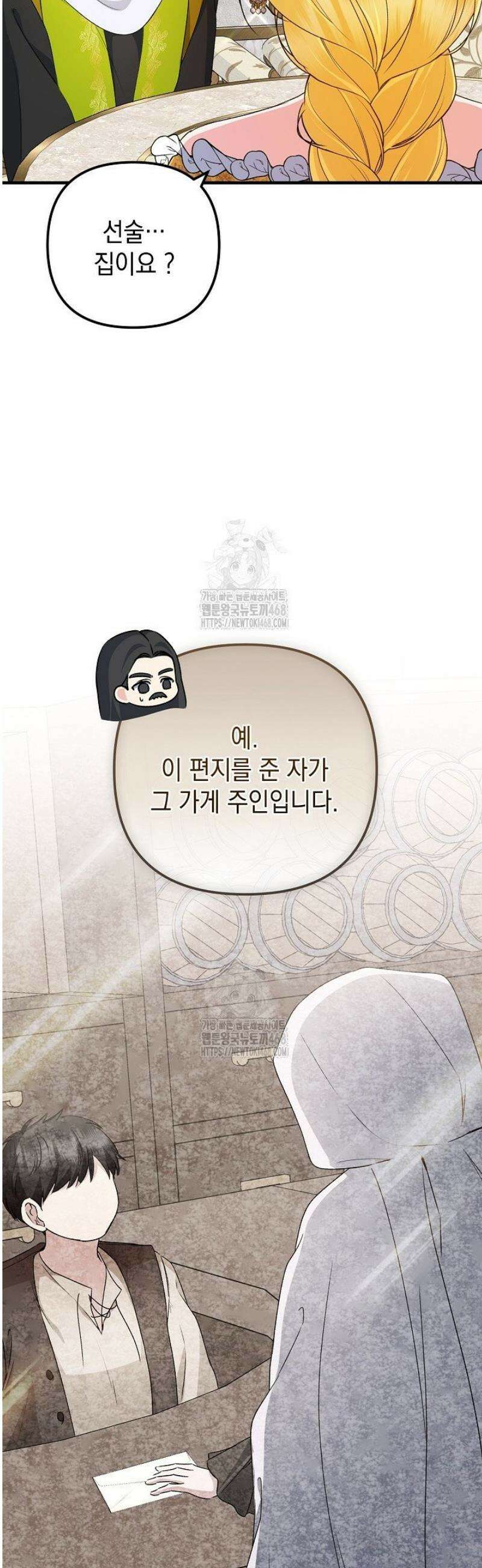 피폐물 속 폭군의 치료제가 되었습니다 32화 32