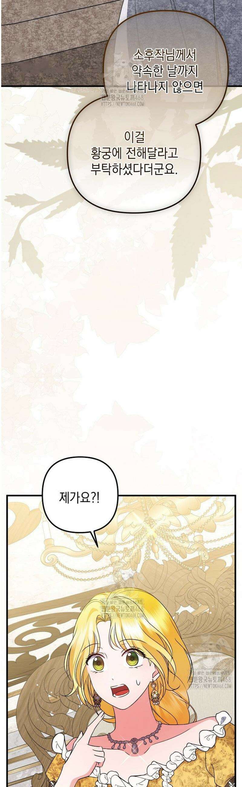 피폐물 속 폭군의 치료제가 되었습니다 32화 33