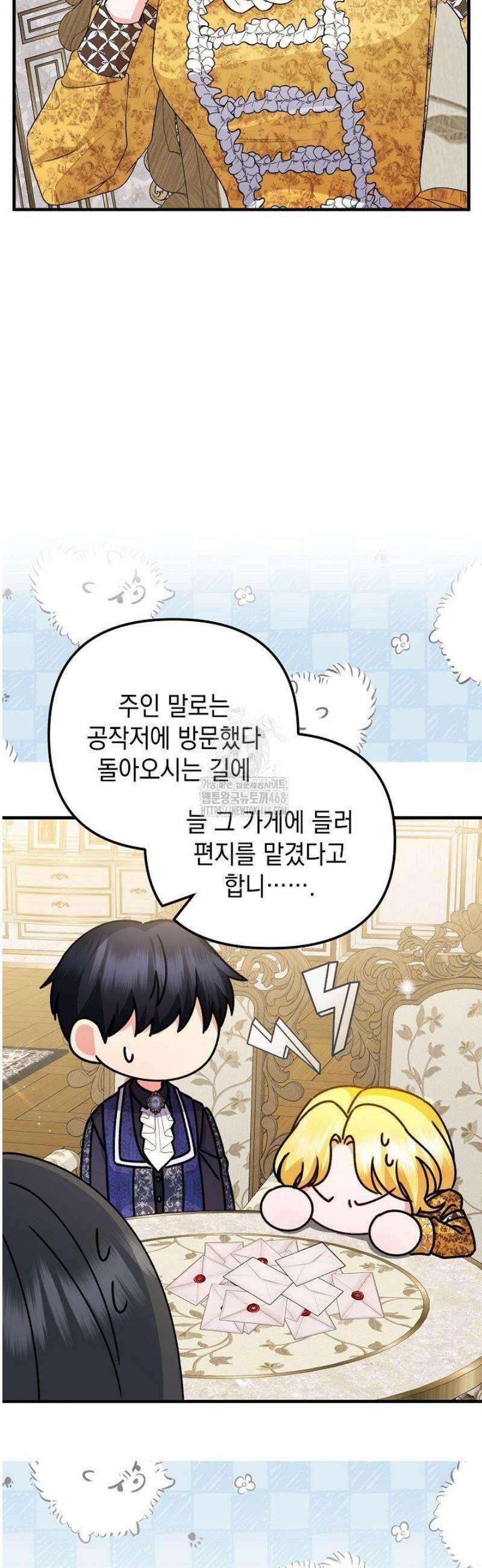 피폐물 속 폭군의 치료제가 되었습니다 32화 34