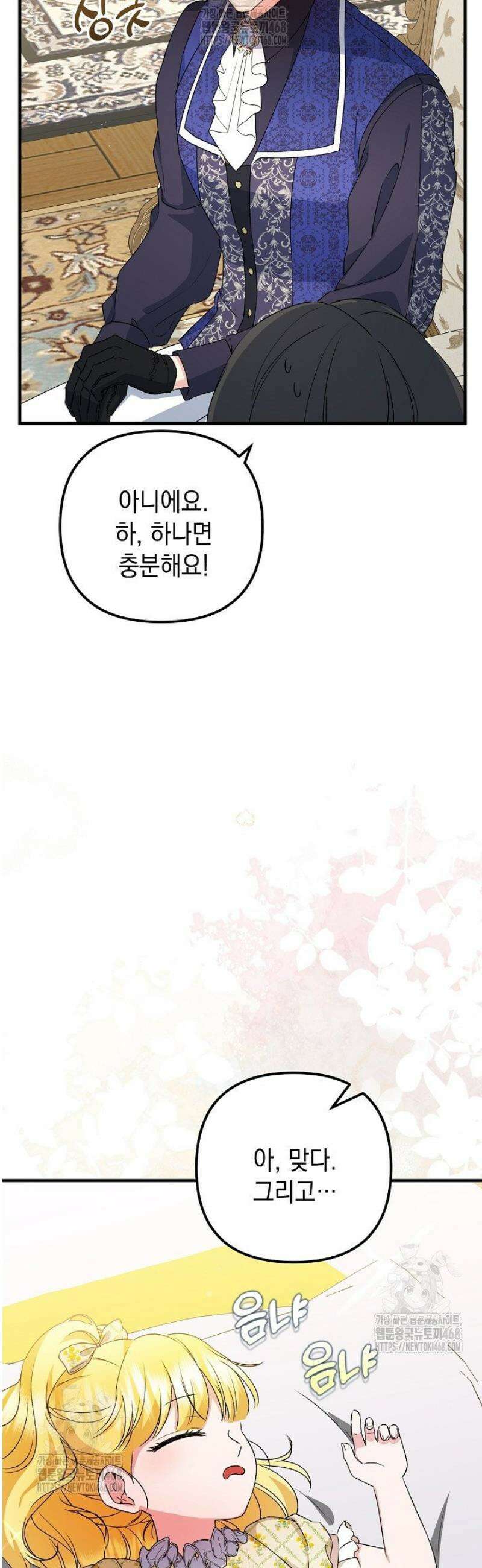 피폐물 속 폭군의 치료제가 되었습니다 32화 38