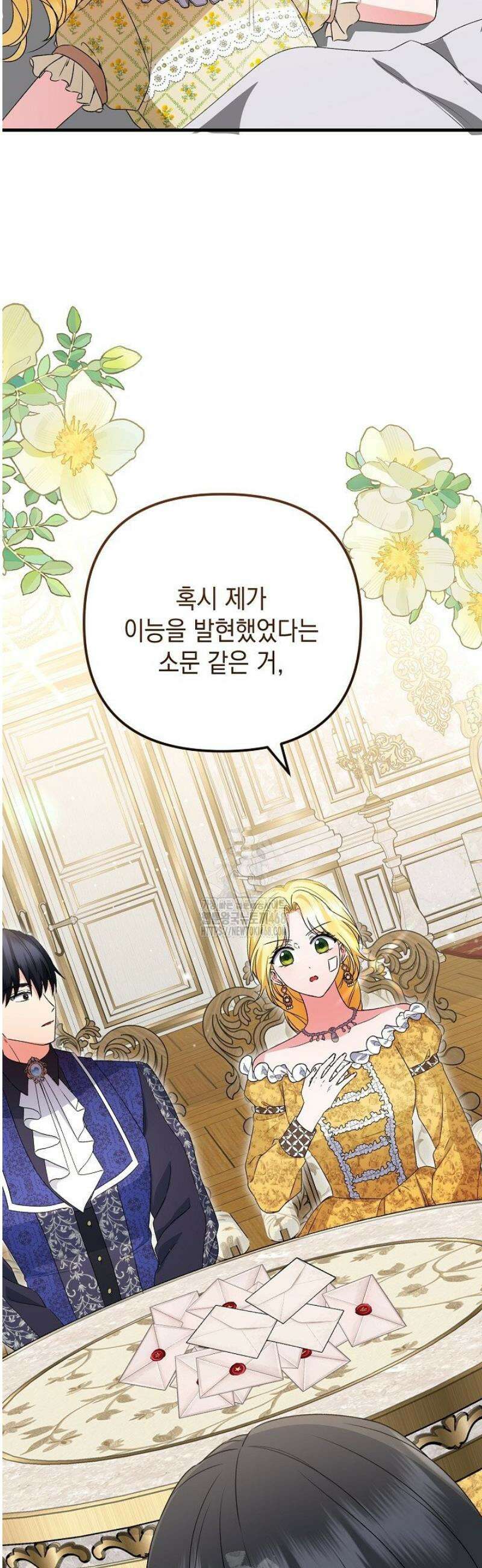피폐물 속 폭군의 치료제가 되었습니다 32화 39