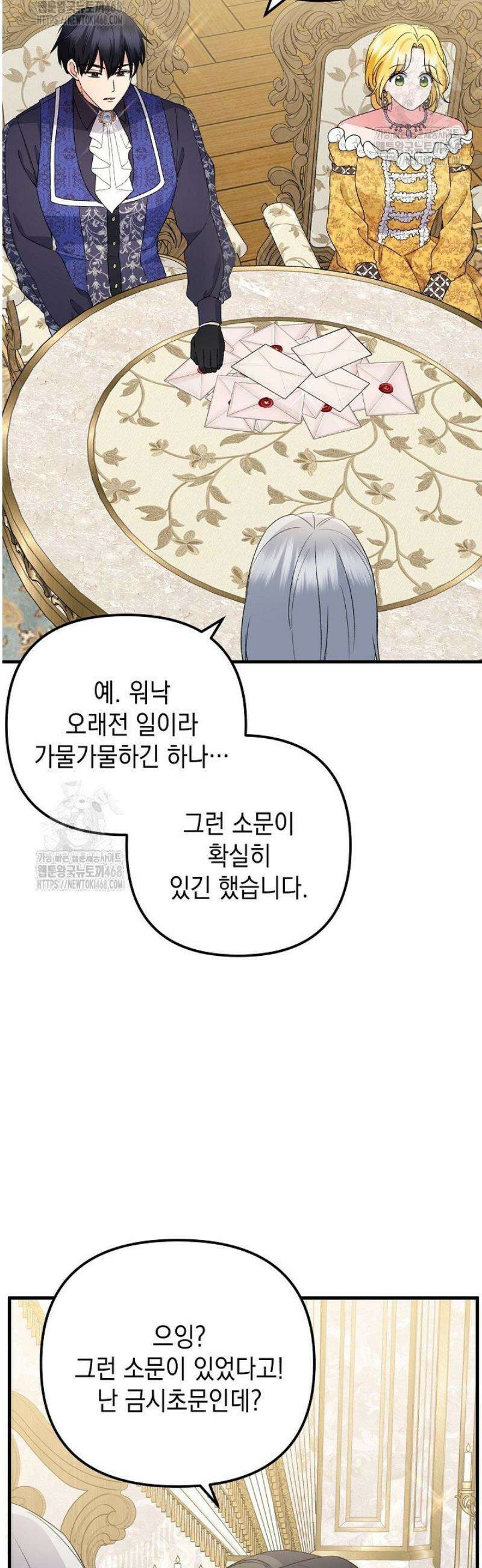 피폐물 속 폭군의 치료제가 되었습니다 32화 43