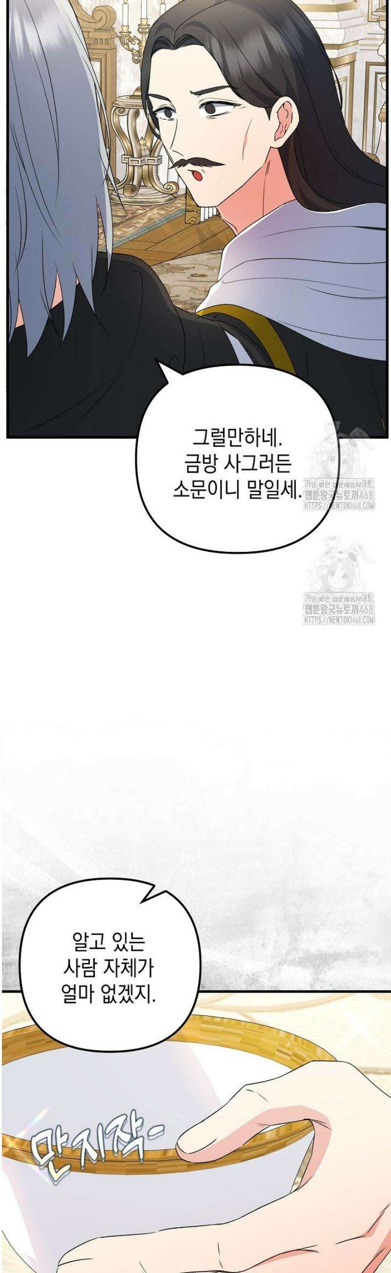 피폐물 속 폭군의 치료제가 되었습니다 32화 44