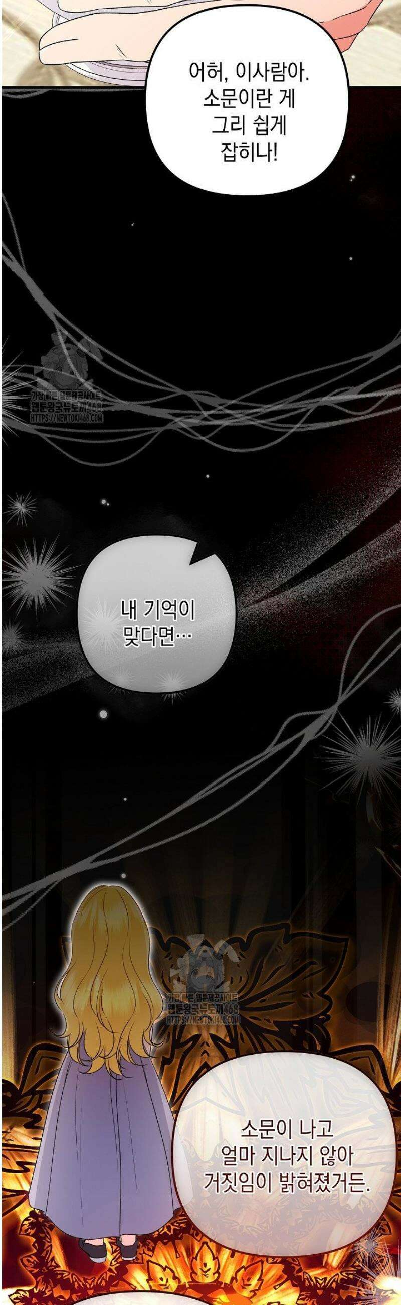 피폐물 속 폭군의 치료제가 되었습니다 32화 45