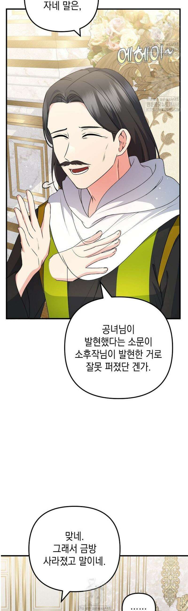 피폐물 속 폭군의 치료제가 되었습니다 32화 48