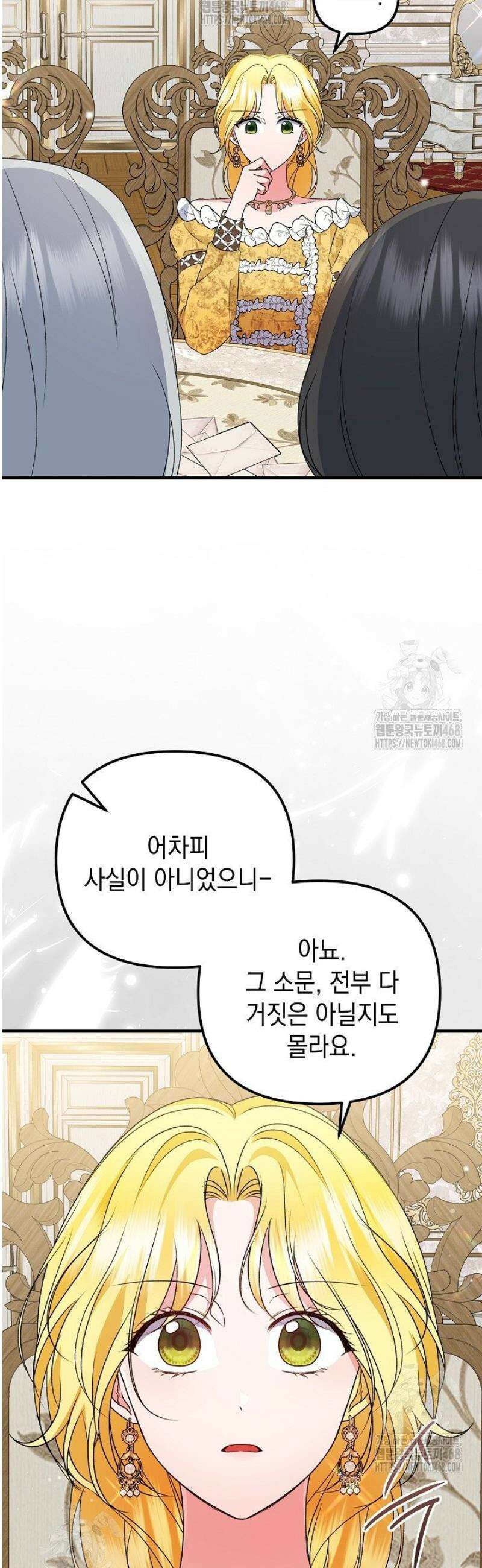 피폐물 속 폭군의 치료제가 되었습니다 32화 49