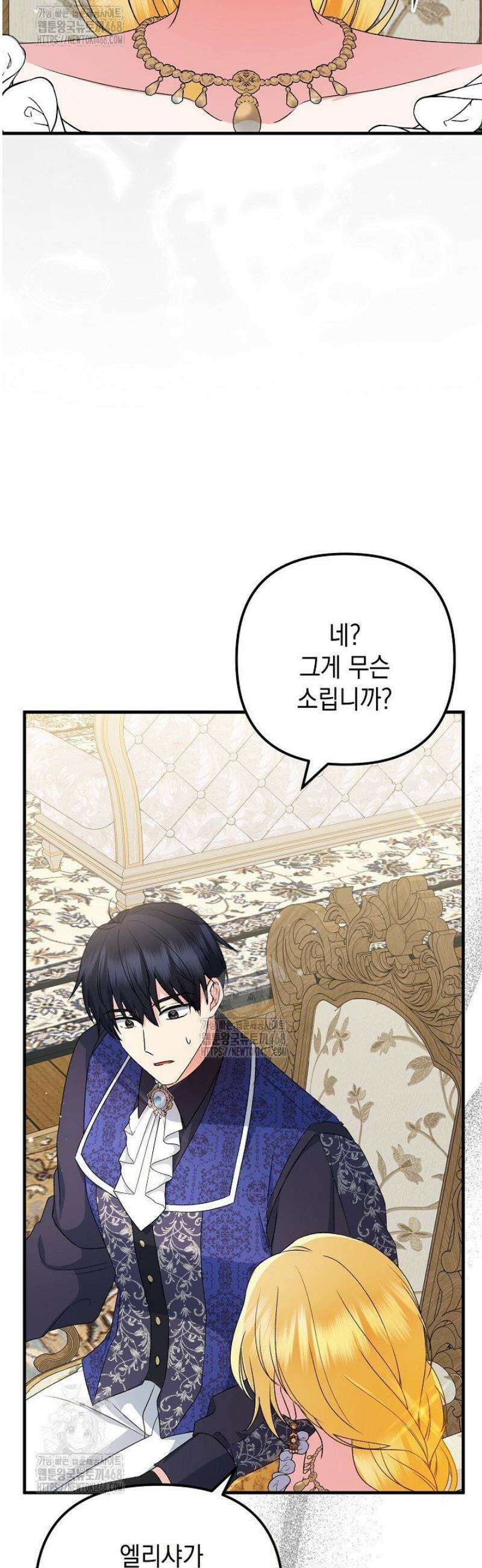 피폐물 속 폭군의 치료제가 되었습니다 32화 50