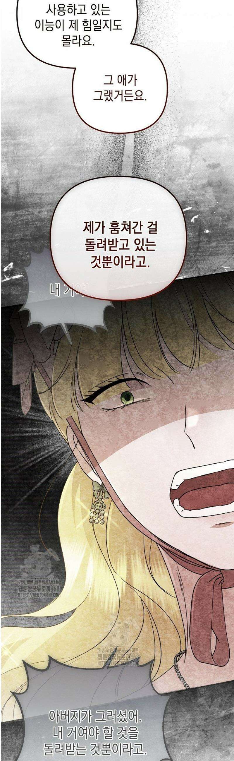 피폐물 속 폭군의 치료제가 되었습니다 32화 51