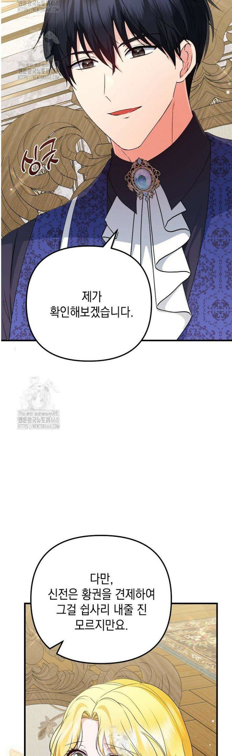 피폐물 속 폭군의 치료제가 되었습니다 32화 55