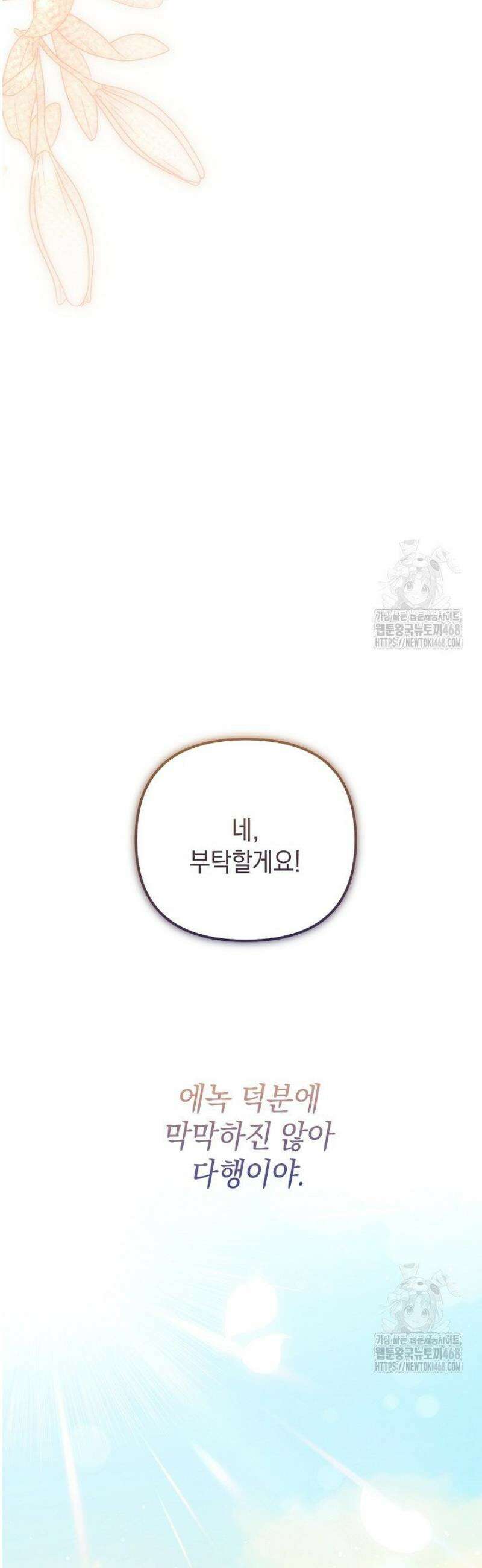 피폐물 속 폭군의 치료제가 되었습니다 32화 57
