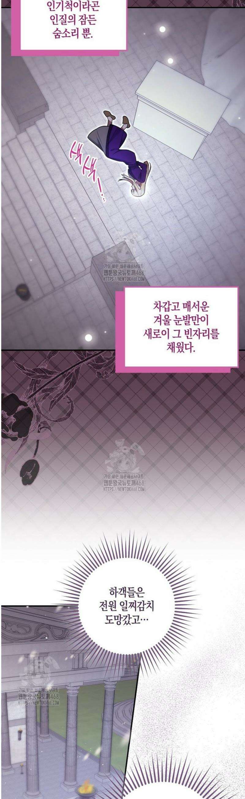 버림받고 즐기는 소박한 독신의 삶 104화 2