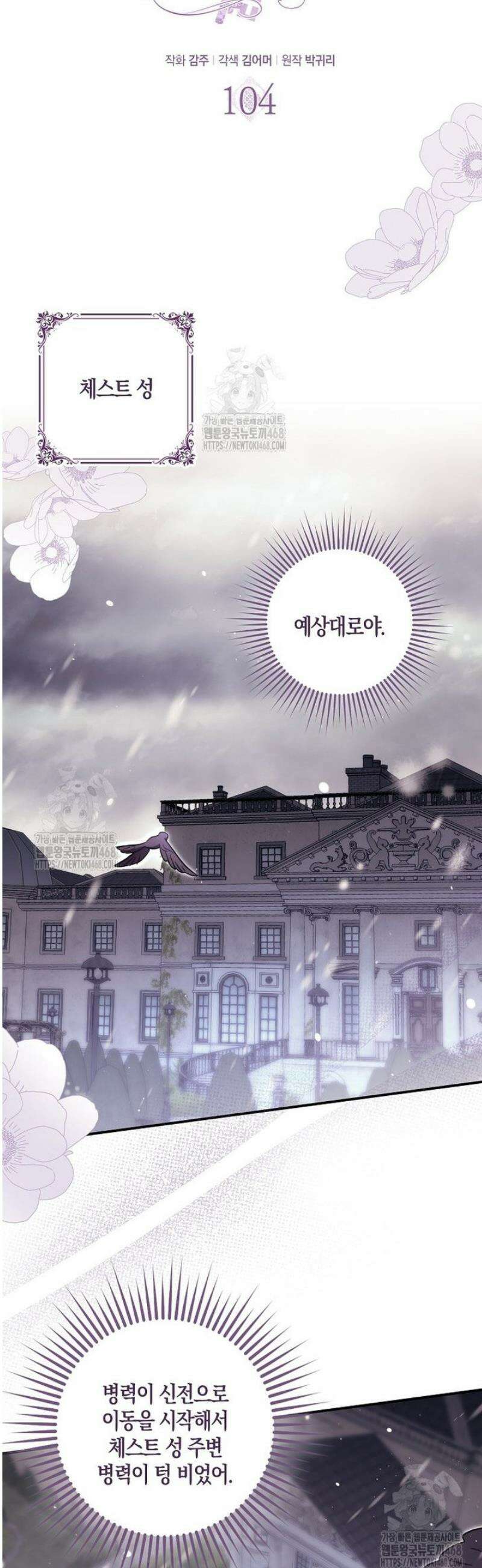 버림받고 즐기는 소박한 독신의 삶 104화 5
