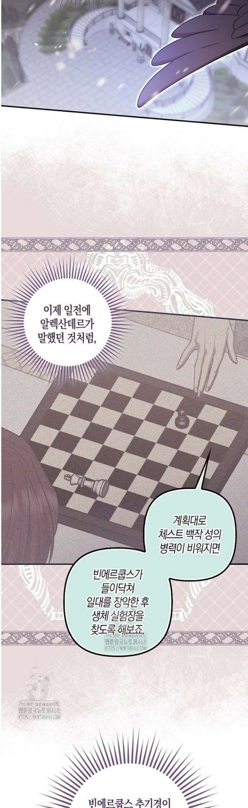 버림받고 즐기는 소박한 독신의 삶 104화 6