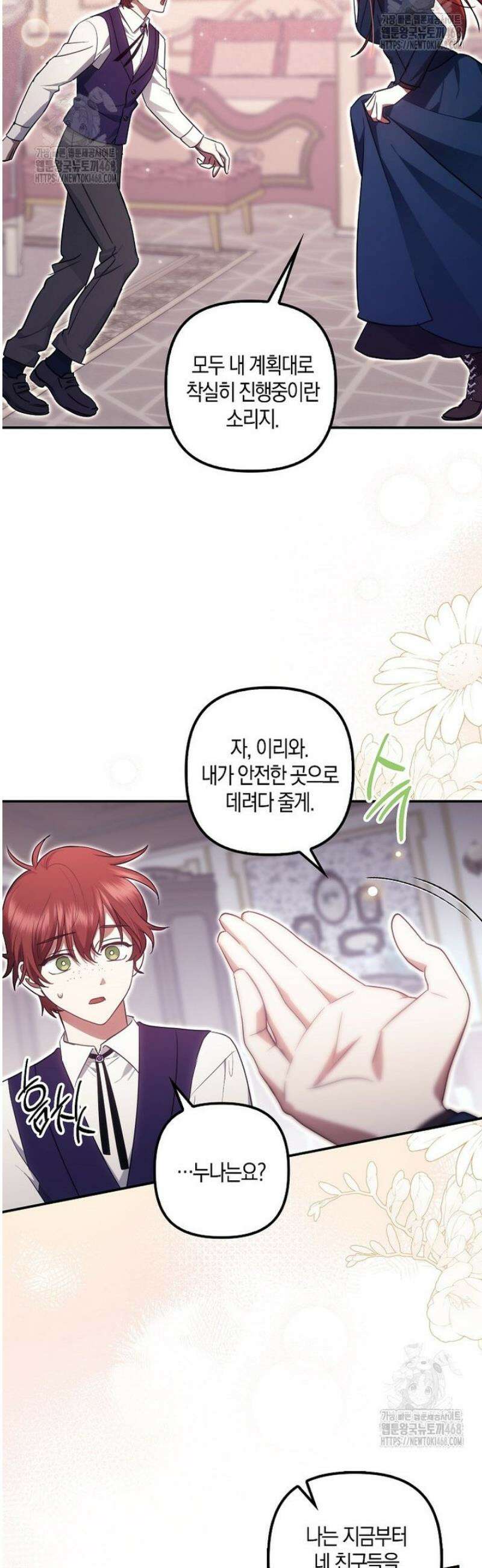 버림받고 즐기는 소박한 독신의 삶 104화 9