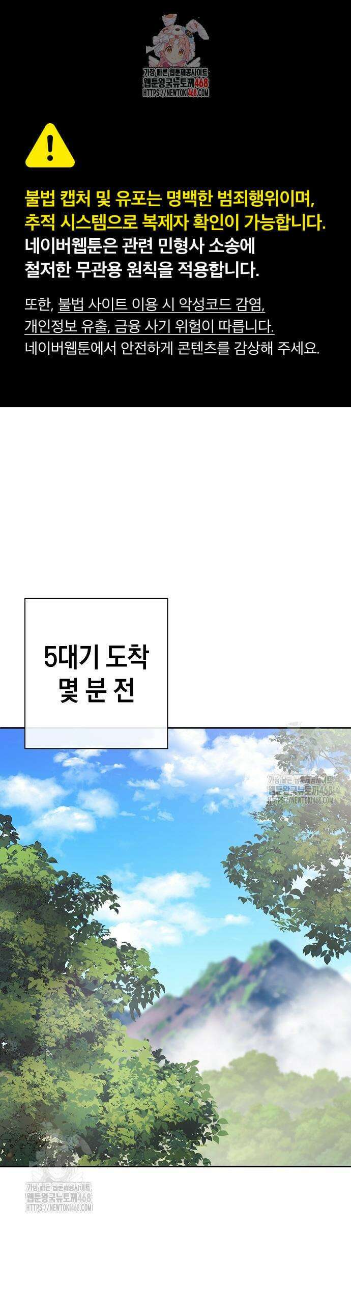 귀환했는데 입대 전날이다 58화 1