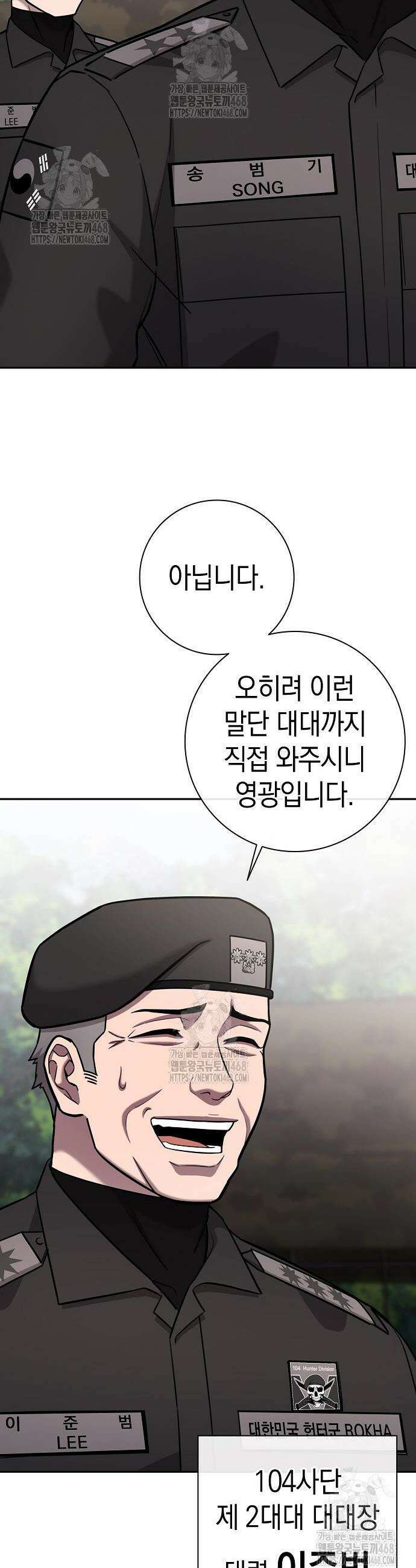 귀환했는데 입대 전날이다 58화 4