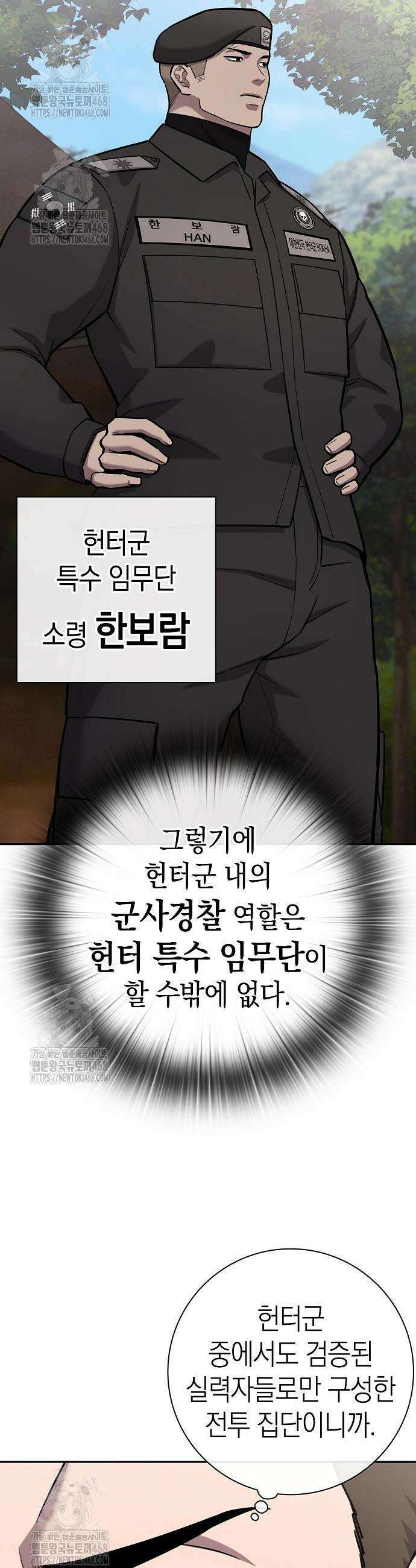 귀환했는데 입대 전날이다 58화 8