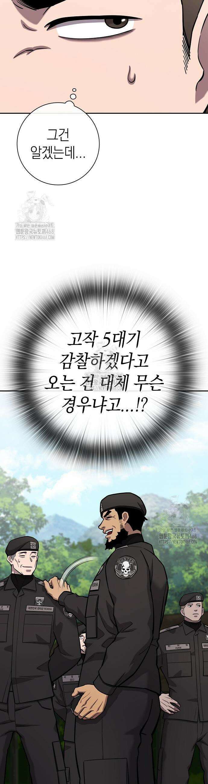 귀환했는데 입대 전날이다 58화 9