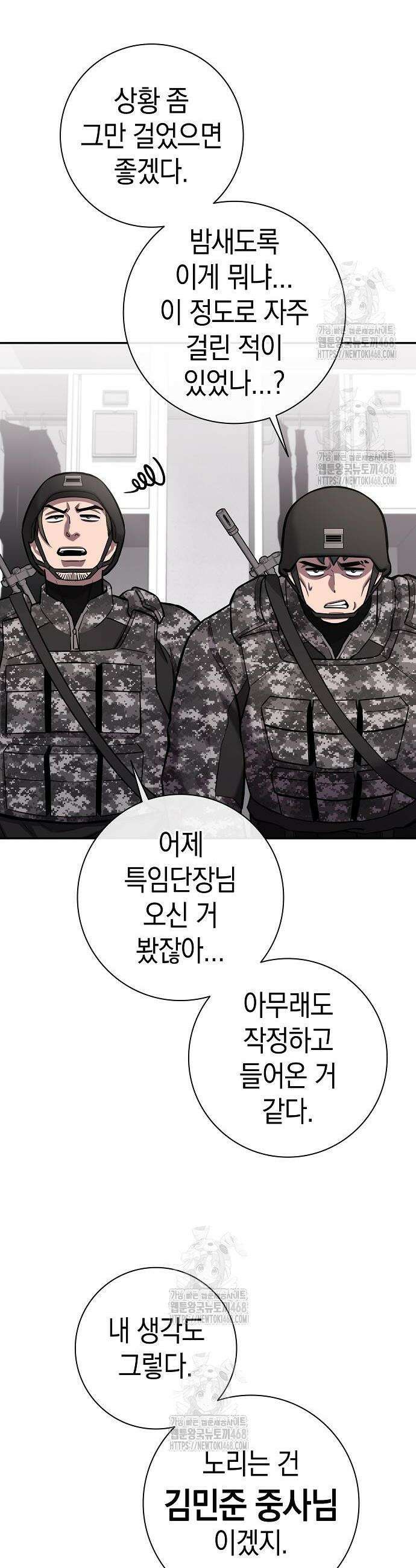 귀환했는데 입대 전날이다 58화 14