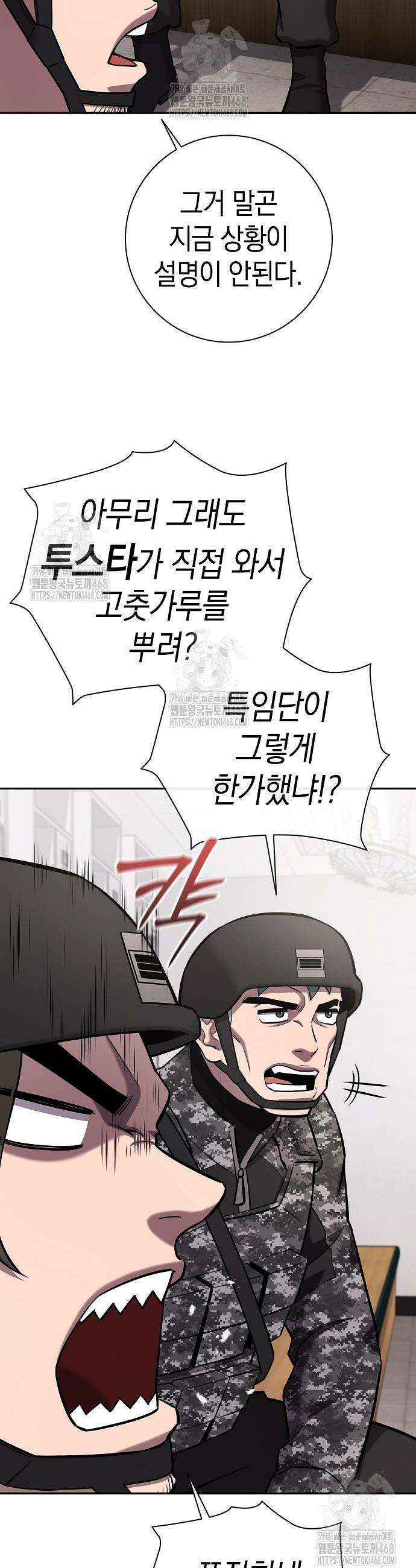 귀환했는데 입대 전날이다 58화 16