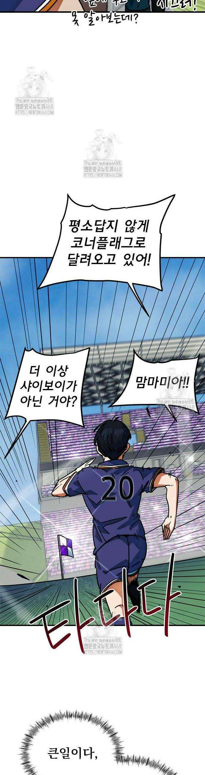 축구천재로 오해받는 중입니다 48화 4
