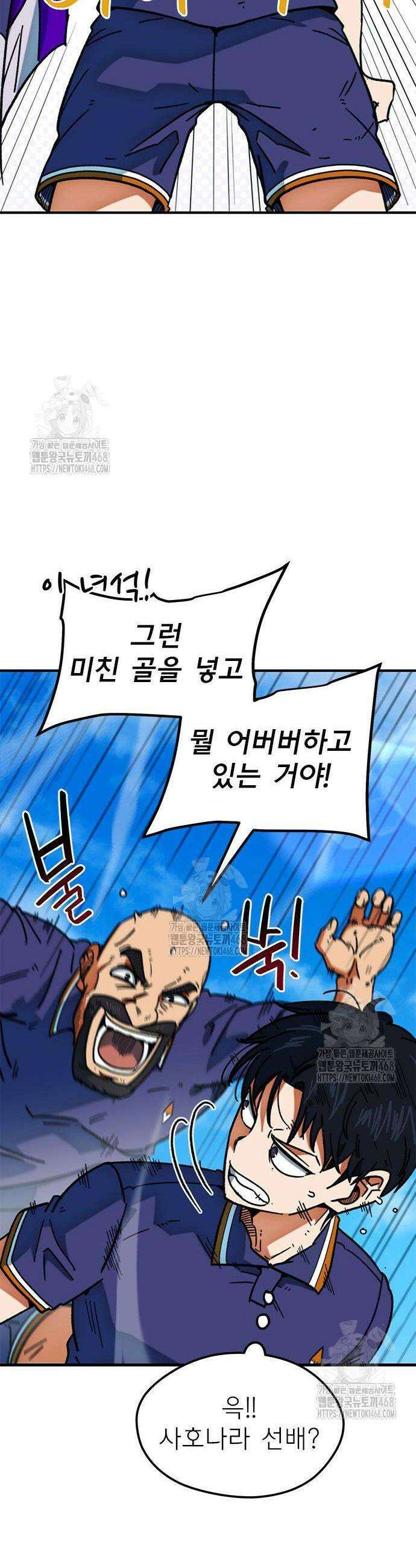 축구천재로 오해받는 중입니다 48화 6