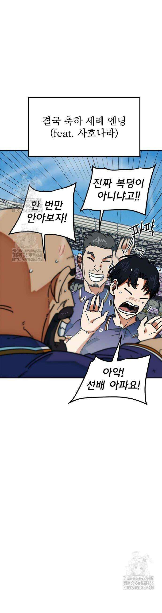 축구천재로 오해받는 중입니다 48화 7