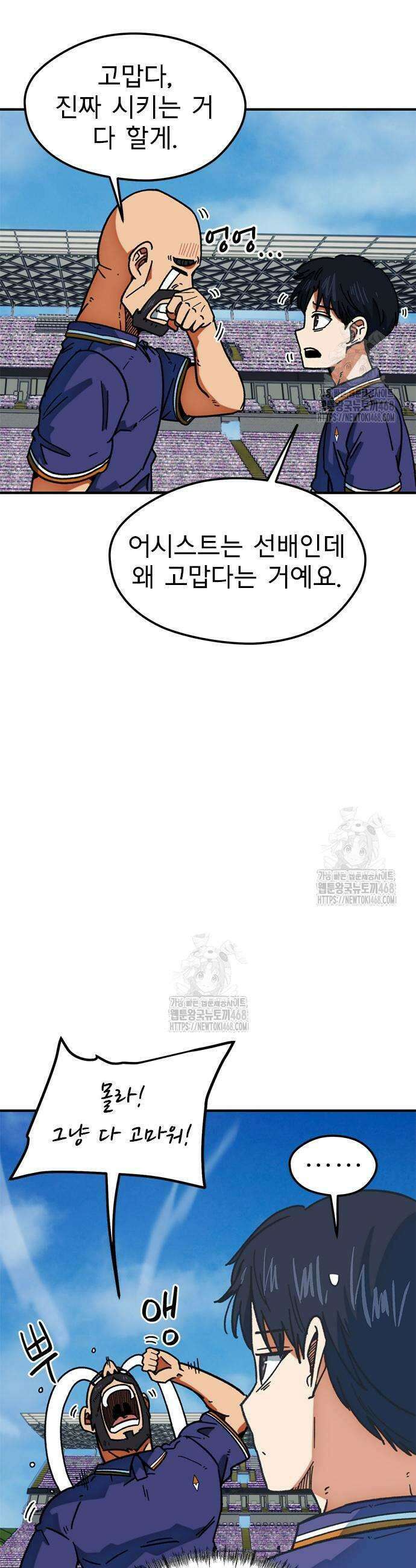 축구천재로 오해받는 중입니다 48화 8