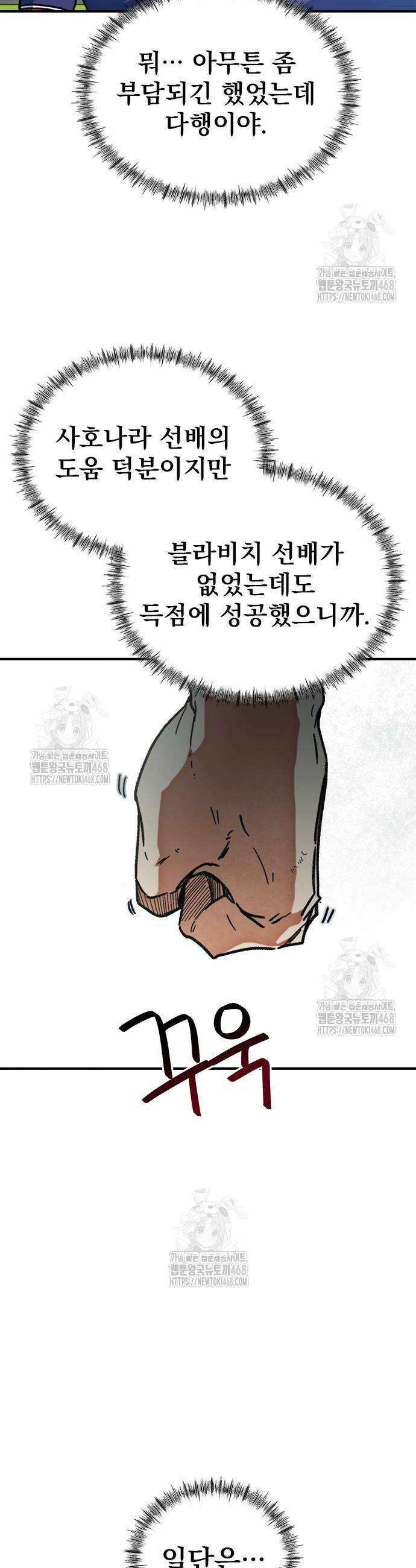 축구천재로 오해받는 중입니다 48화 9
