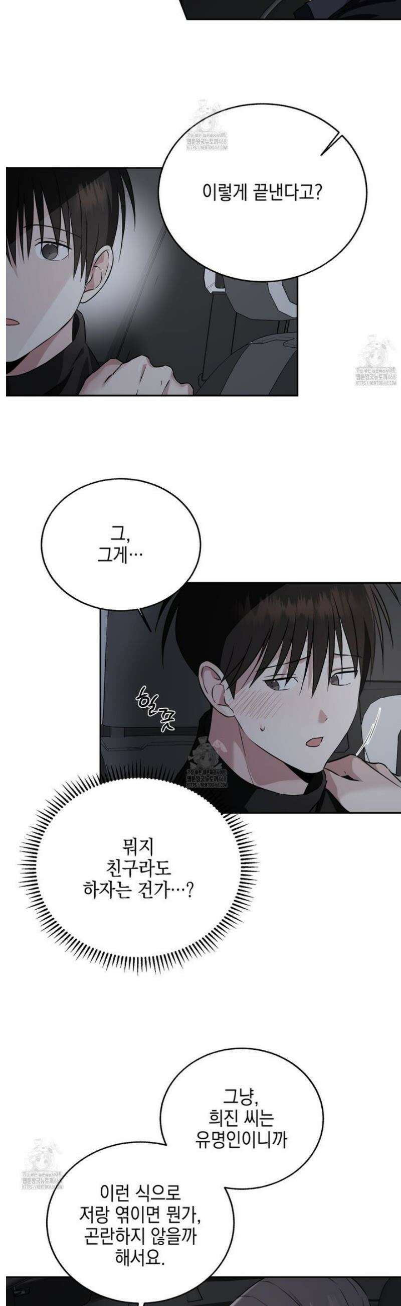 더블엑스라지(XXL) 23화 2