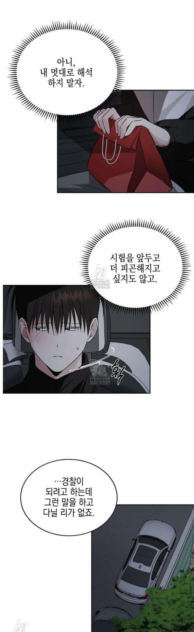 더블엑스라지(XXL) 23화 6