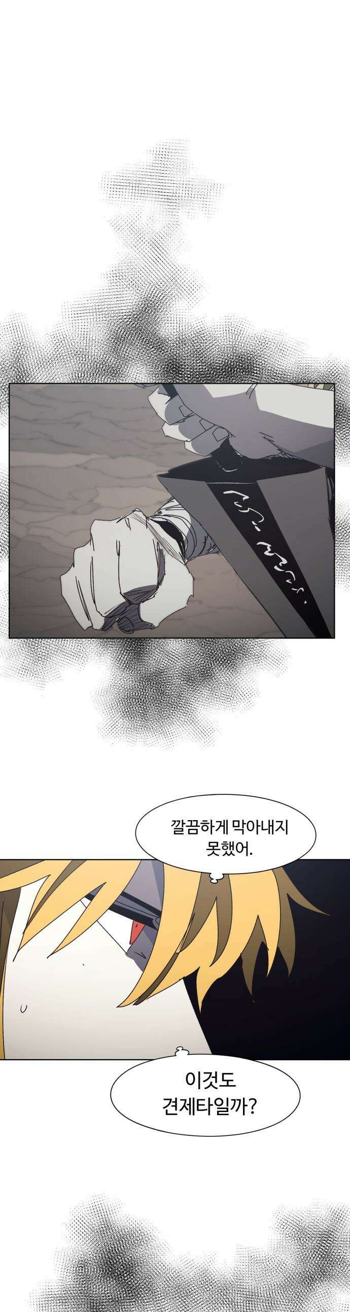 잔불의 기사 - 210화 1