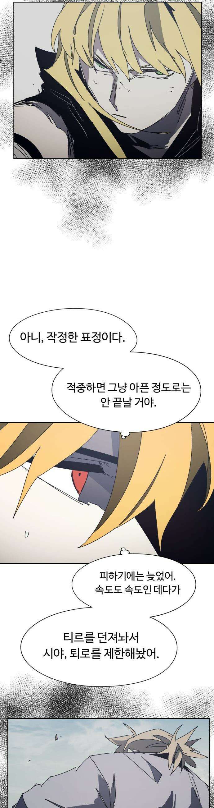 잔불의 기사 - 210화 2