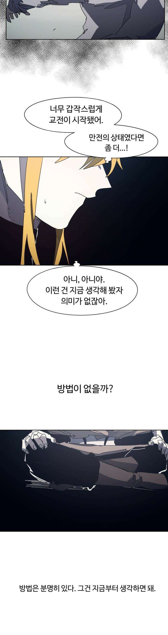 잔불의 기사 - 210화 3