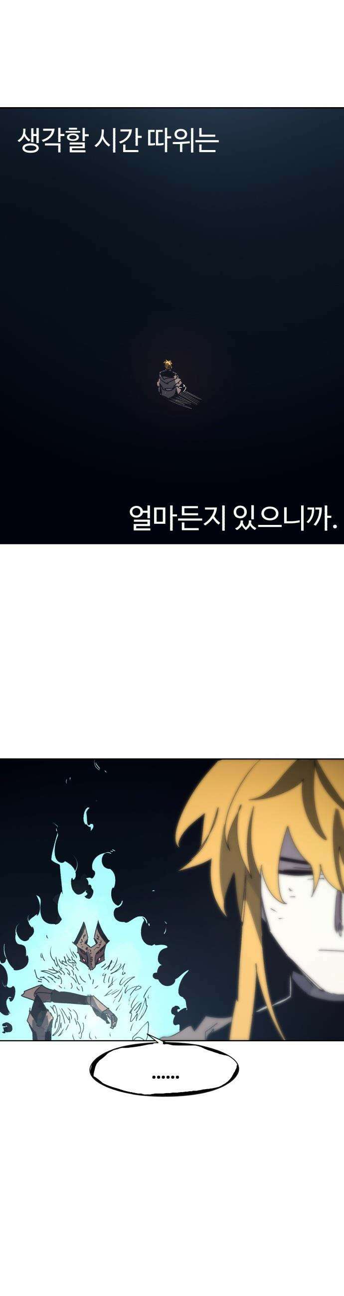 잔불의 기사 - 210화 4