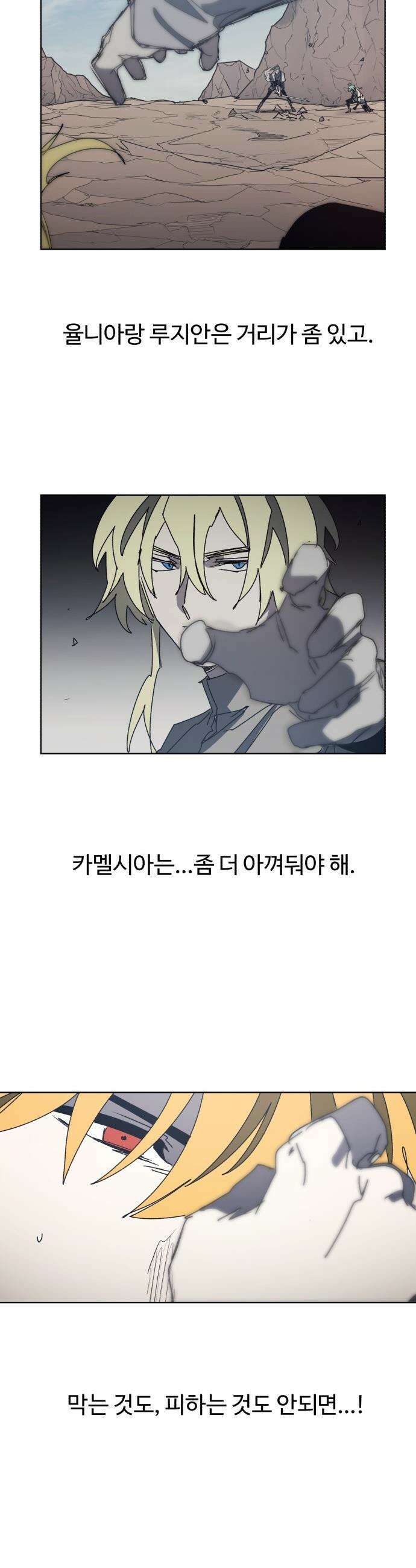 잔불의 기사 - 210화 6
