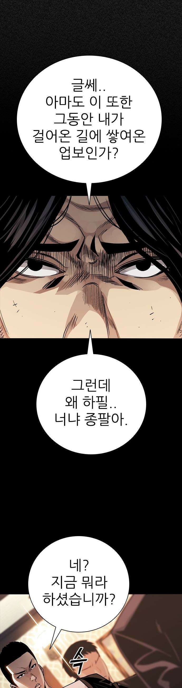 최악의 세대 - 48화 2