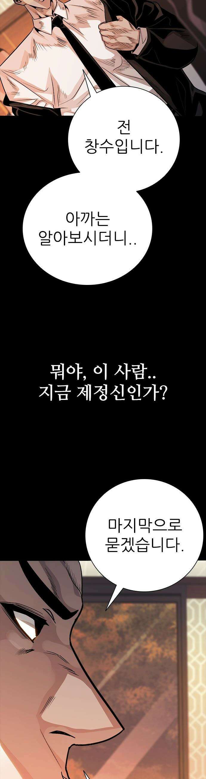 최악의 세대 - 48화 3