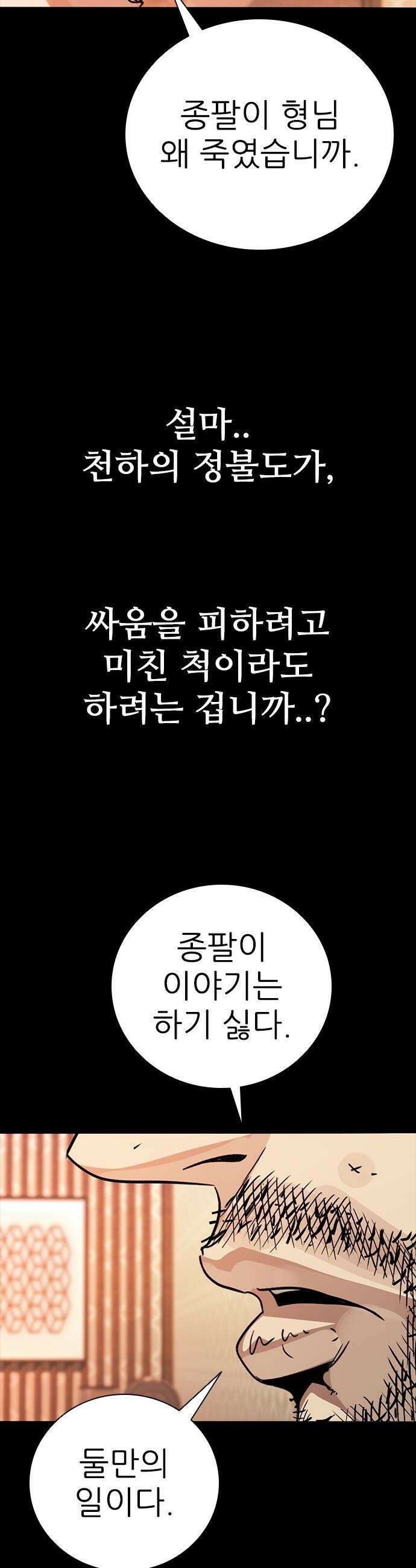 최악의 세대 - 48화 4