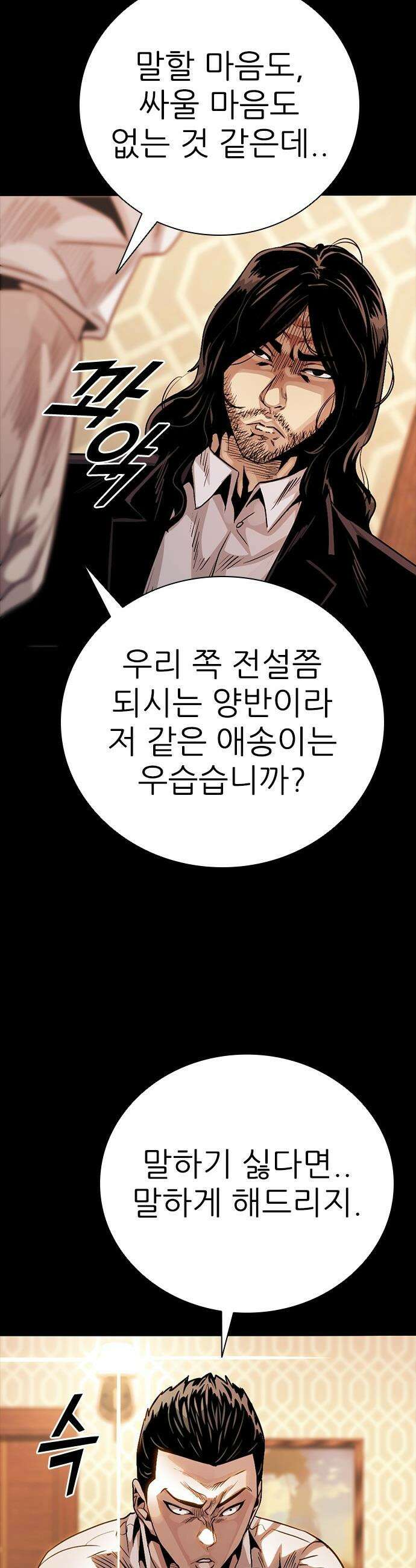 최악의 세대 - 48화 6