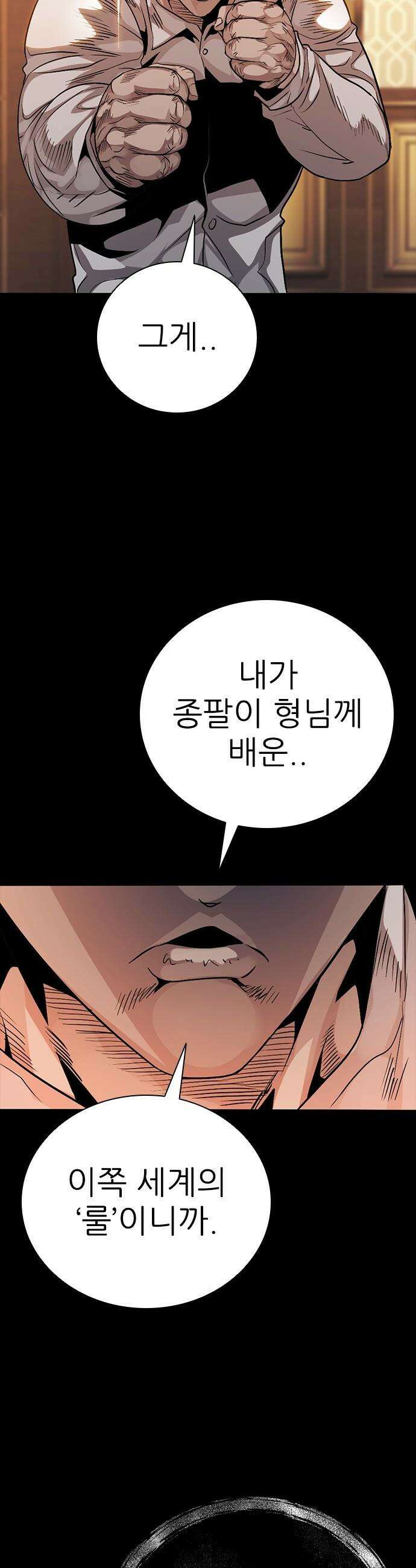 최악의 세대 - 48화 7