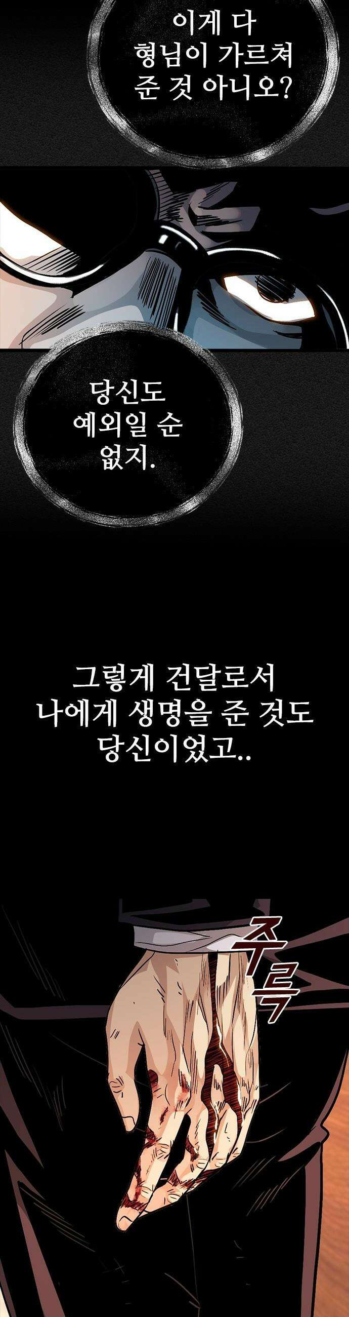 최악의 세대 - 48화 8