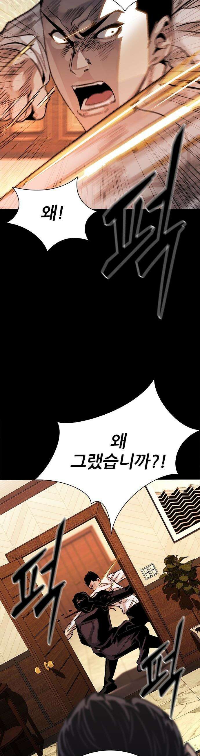 최악의 세대 - 48화 14