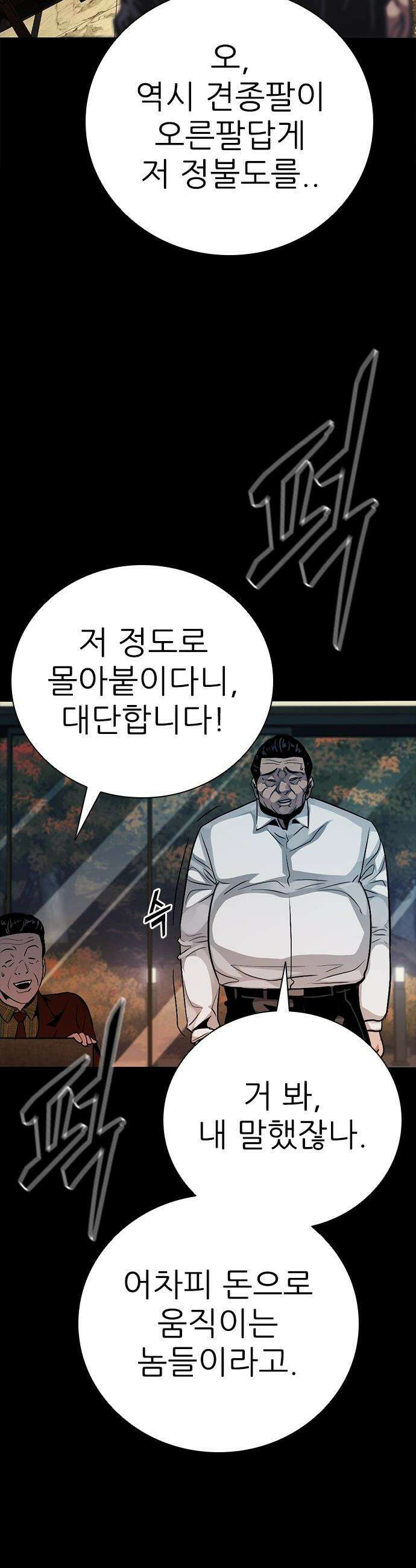 최악의 세대 - 48화 15