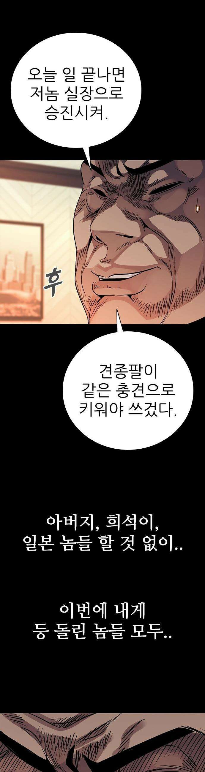 최악의 세대 - 48화 16